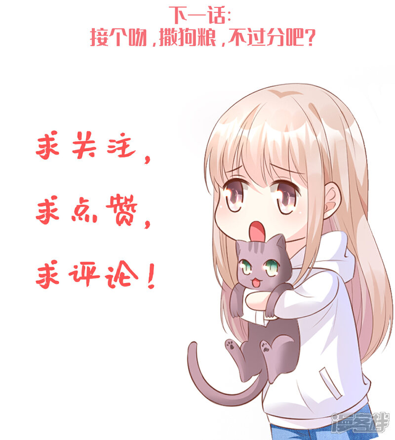 《独家宠爱我的甜心宝贝》第71话 接个吻不过分吧 第26页