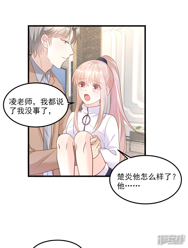 《独家宠爱我的甜心宝贝》第71话 接个吻不过分吧 第4页