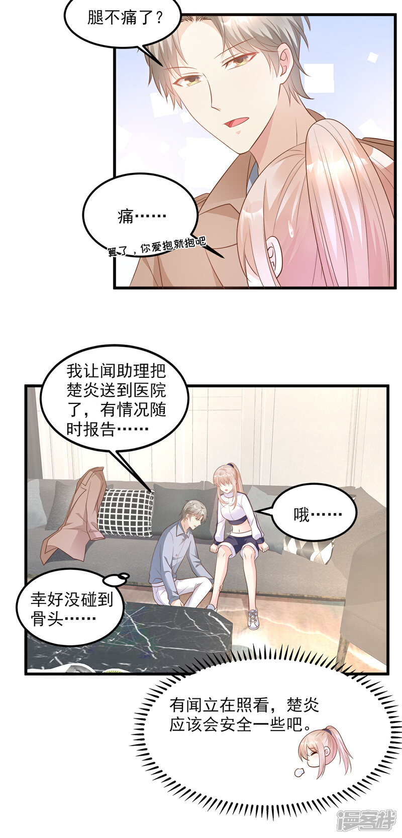 《独家宠爱我的甜心宝贝》第71话 接个吻不过分吧 第5页