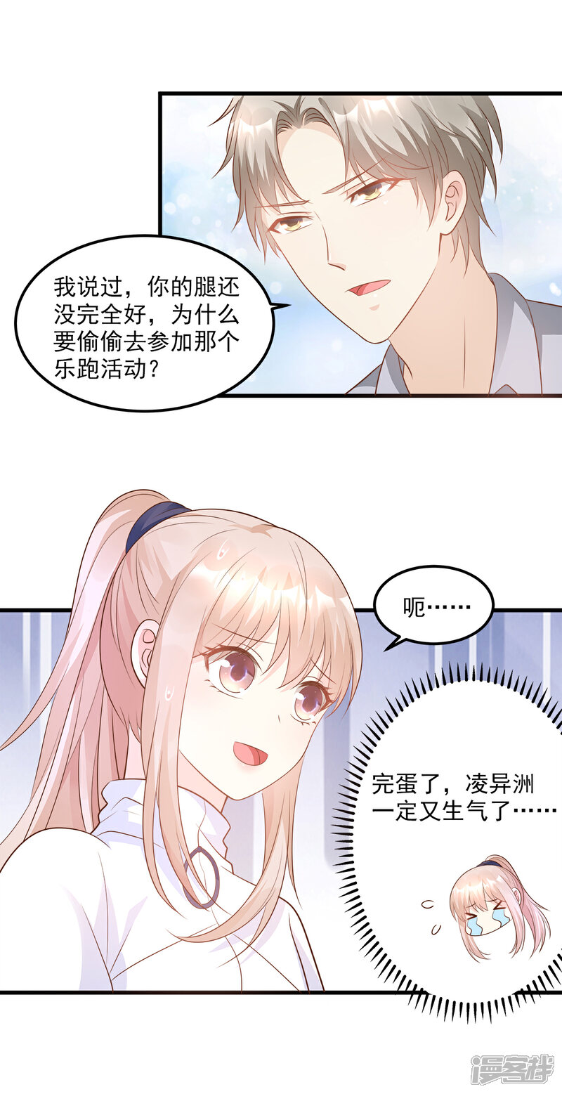 《独家宠爱我的甜心宝贝》第71话 接个吻不过分吧 第6页