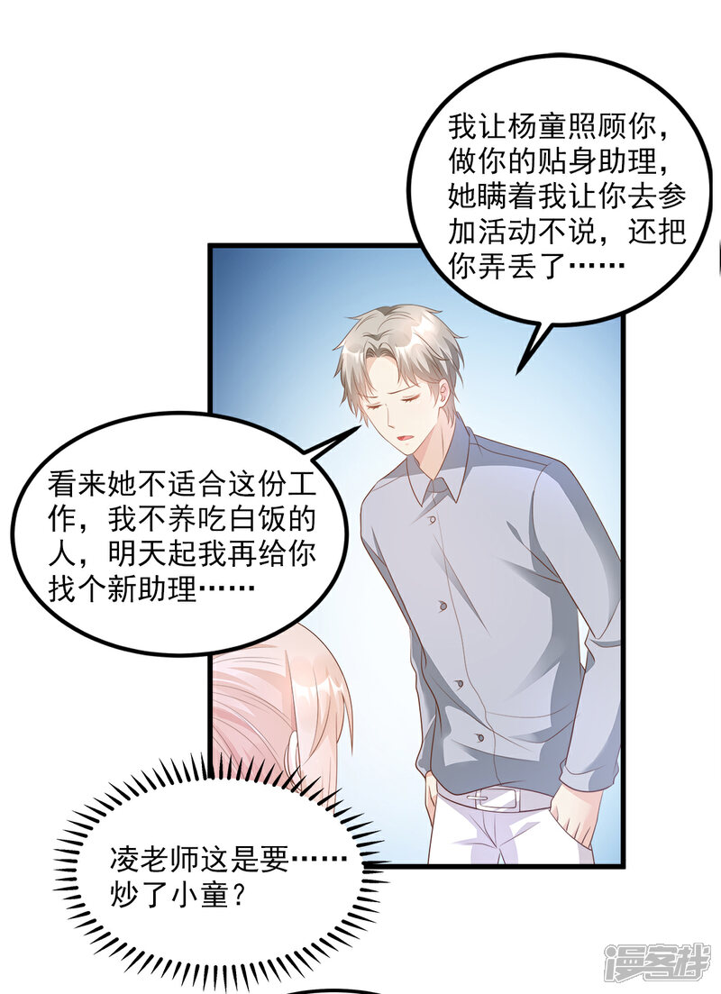 《独家宠爱我的甜心宝贝》第71话 接个吻不过分吧 第7页
