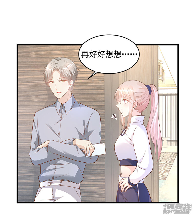 《独家宠爱我的甜心宝贝》第72话 贿赂我就可以 第10页