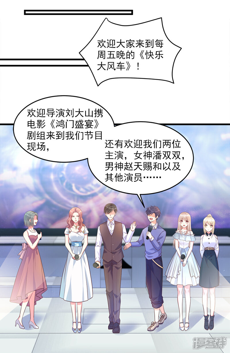 《独家宠爱我的甜心宝贝》第72话 贿赂我就可以 第16页