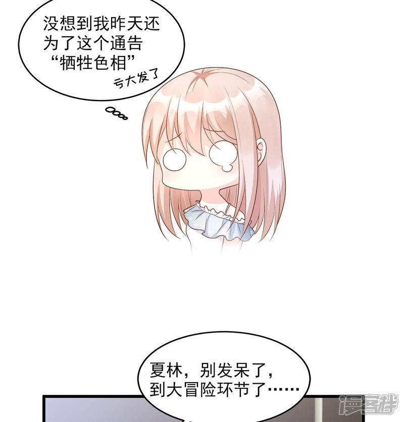 《独家宠爱我的甜心宝贝》第72话 贿赂我就可以 第19页