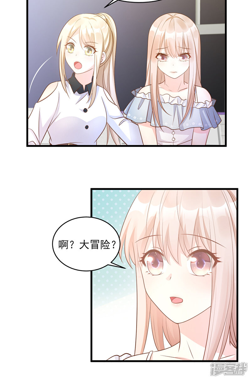 《独家宠爱我的甜心宝贝》第72话 贿赂我就可以 第20页