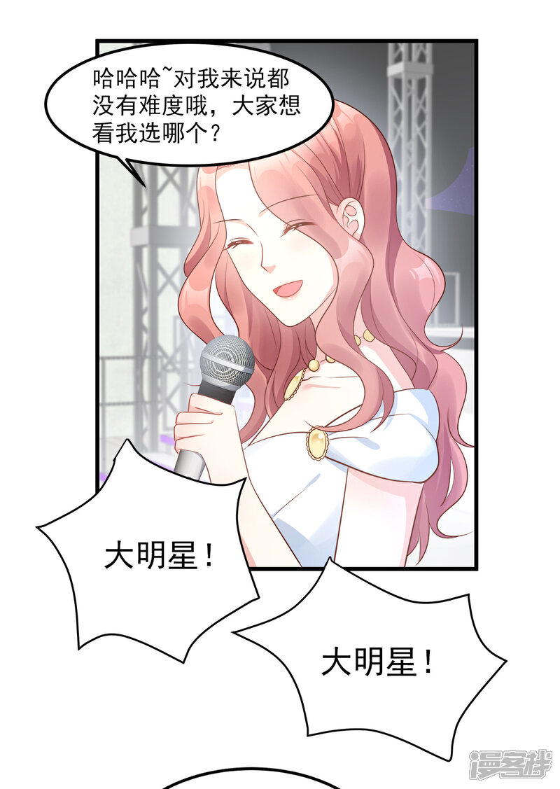 《独家宠爱我的甜心宝贝》第72话 贿赂我就可以 第22页