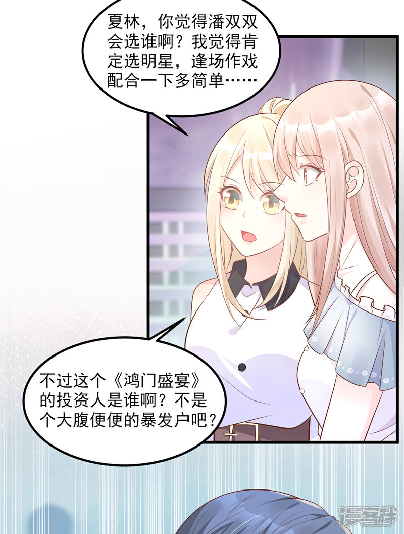 《独家宠爱我的甜心宝贝》第72话 贿赂我就可以 第23页