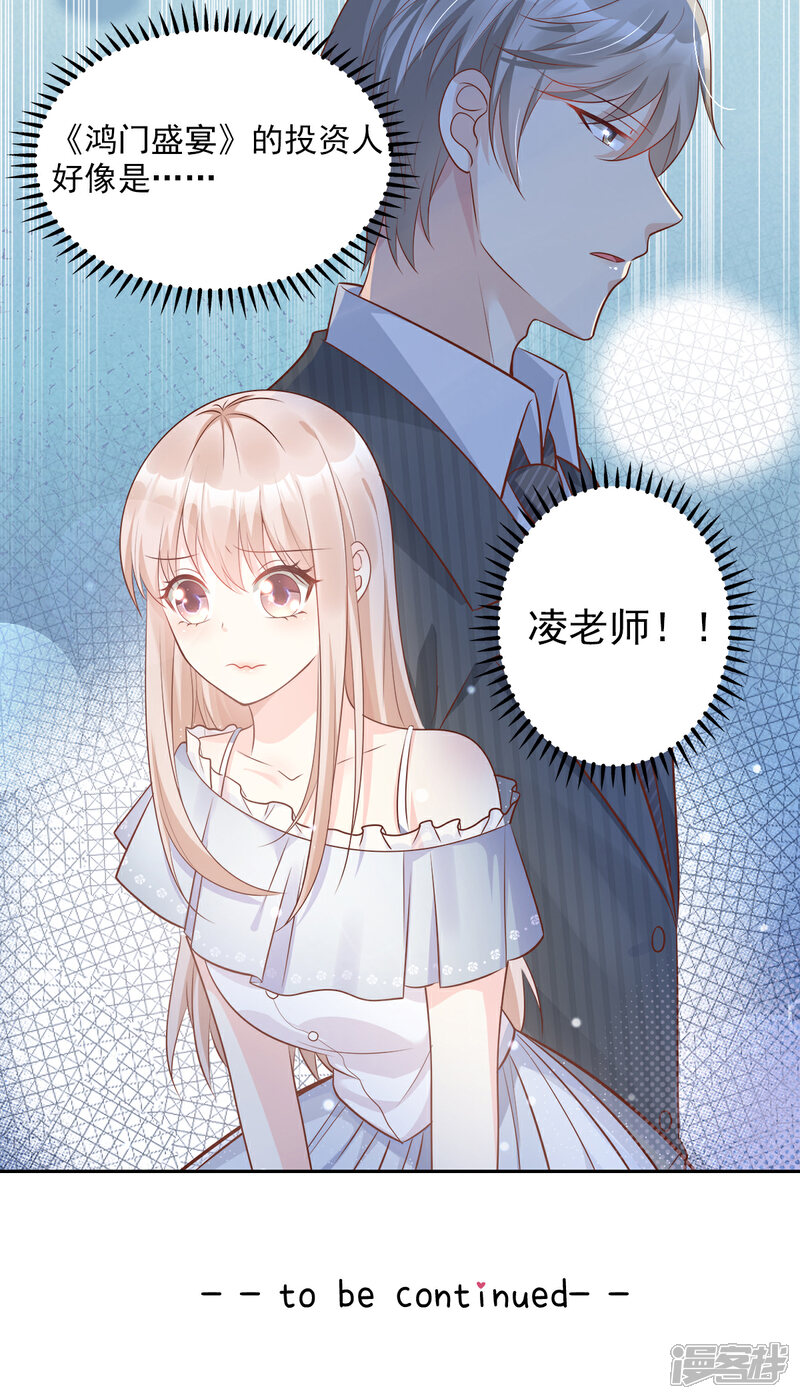 《独家宠爱我的甜心宝贝》第72话 贿赂我就可以 第24页