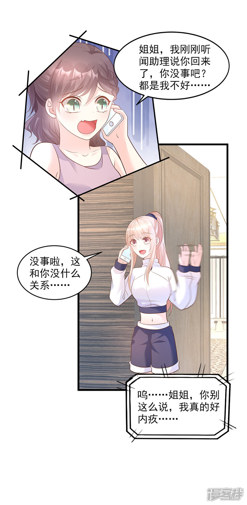 《独家宠爱我的甜心宝贝》第72话 贿赂我就可以 第3页