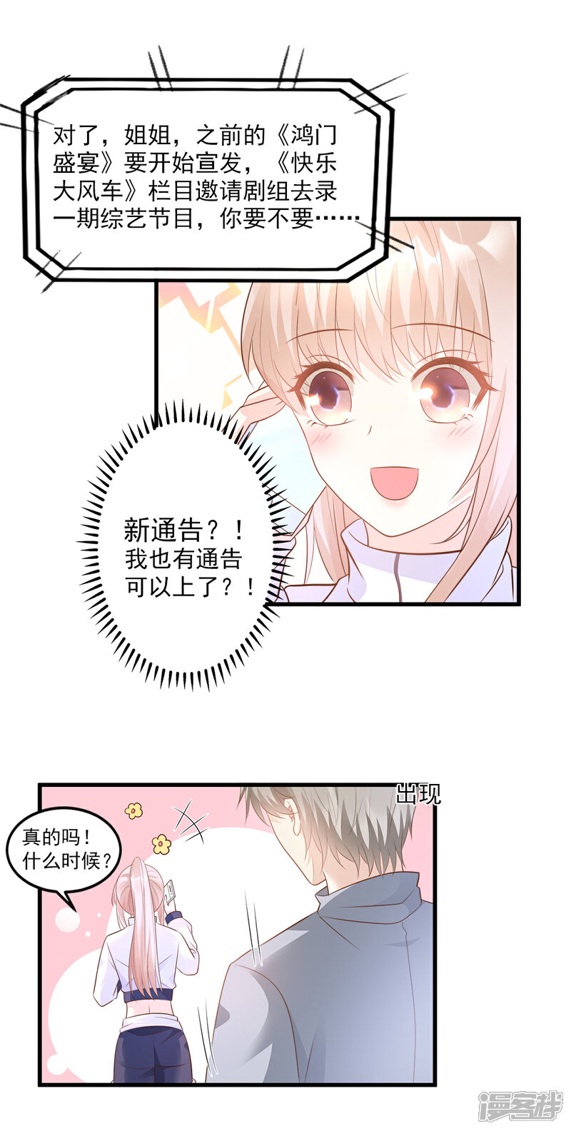 《独家宠爱我的甜心宝贝》第72话 贿赂我就可以 第4页