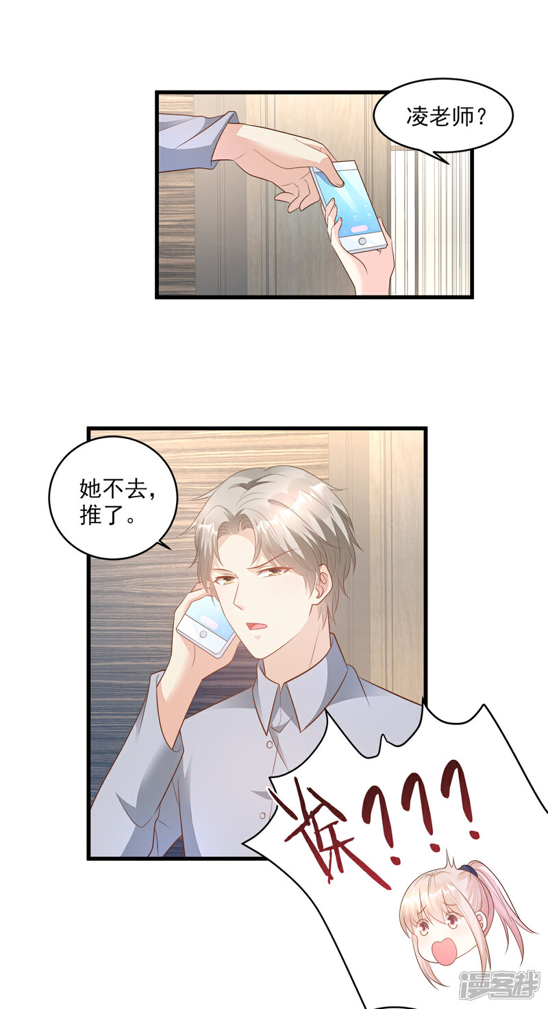 《独家宠爱我的甜心宝贝》第72话 贿赂我就可以 第5页