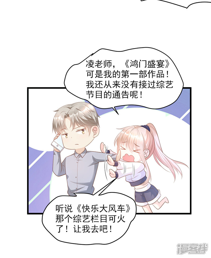 《独家宠爱我的甜心宝贝》第72话 贿赂我就可以 第6页