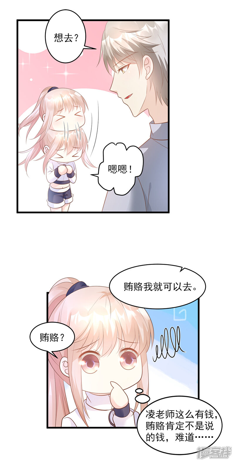 《独家宠爱我的甜心宝贝》第72话 贿赂我就可以 第7页