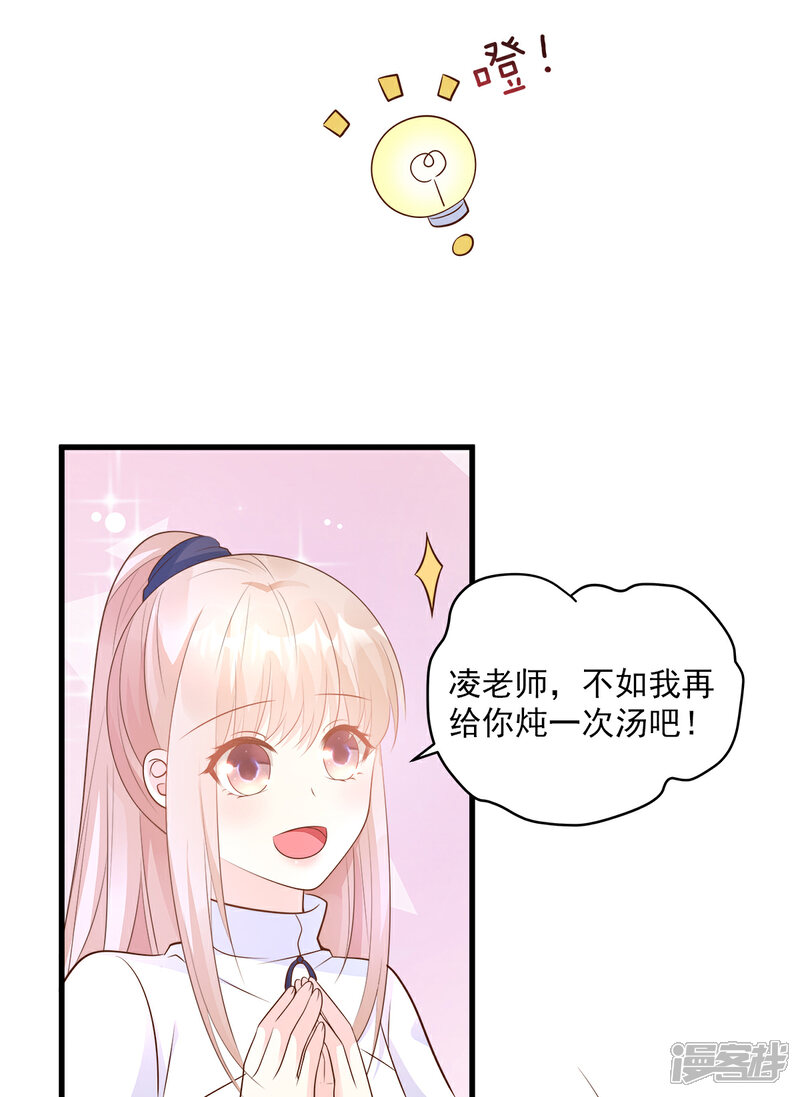 《独家宠爱我的甜心宝贝》第72话 贿赂我就可以 第8页