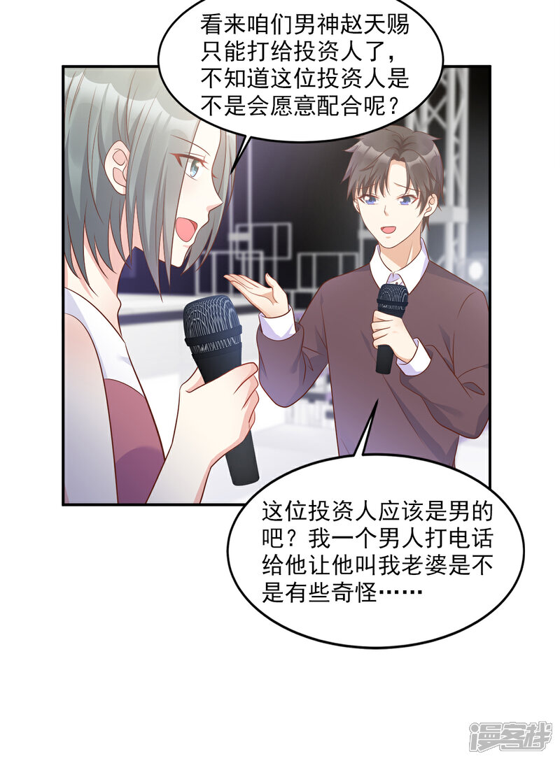 《独家宠爱我的甜心宝贝》第73话 你是独一无二的 第10页