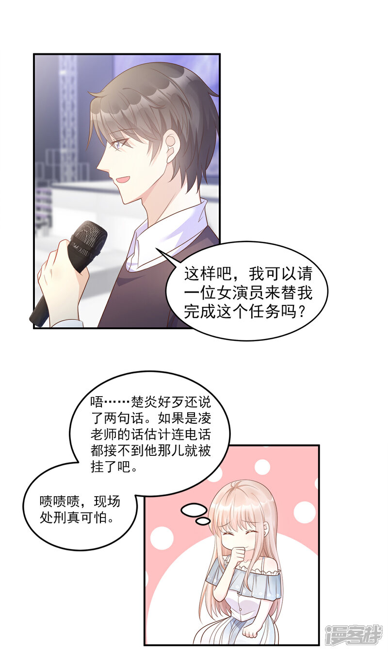 《独家宠爱我的甜心宝贝》第73话 你是独一无二的 第11页