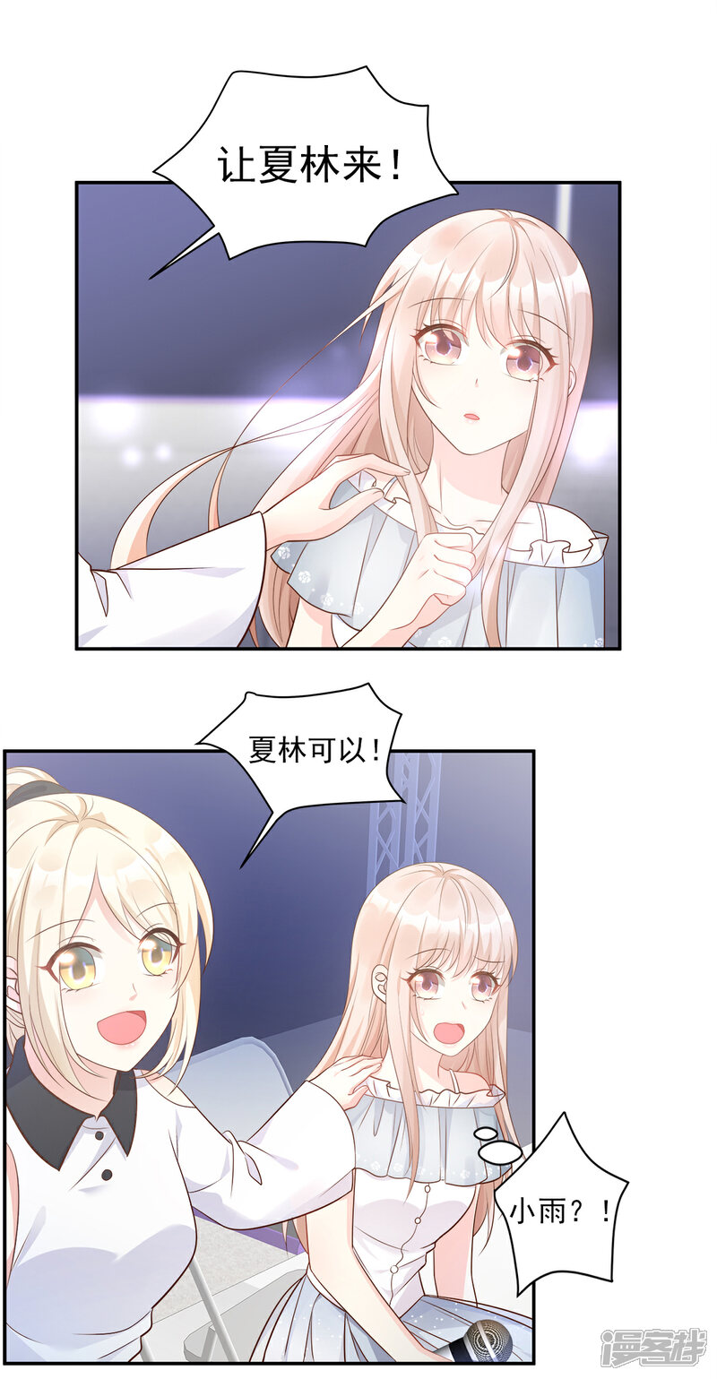 《独家宠爱我的甜心宝贝》第73话 你是独一无二的 第12页