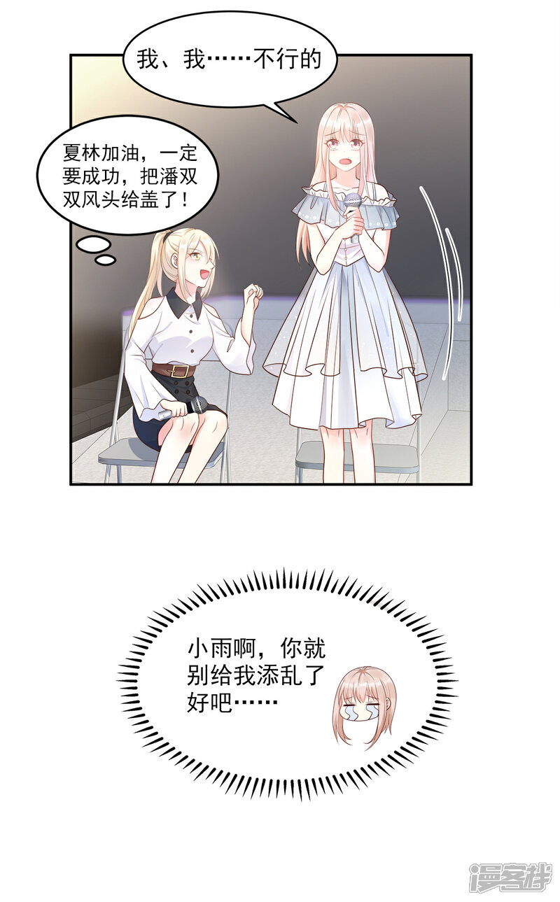 《独家宠爱我的甜心宝贝》第73话 你是独一无二的 第13页