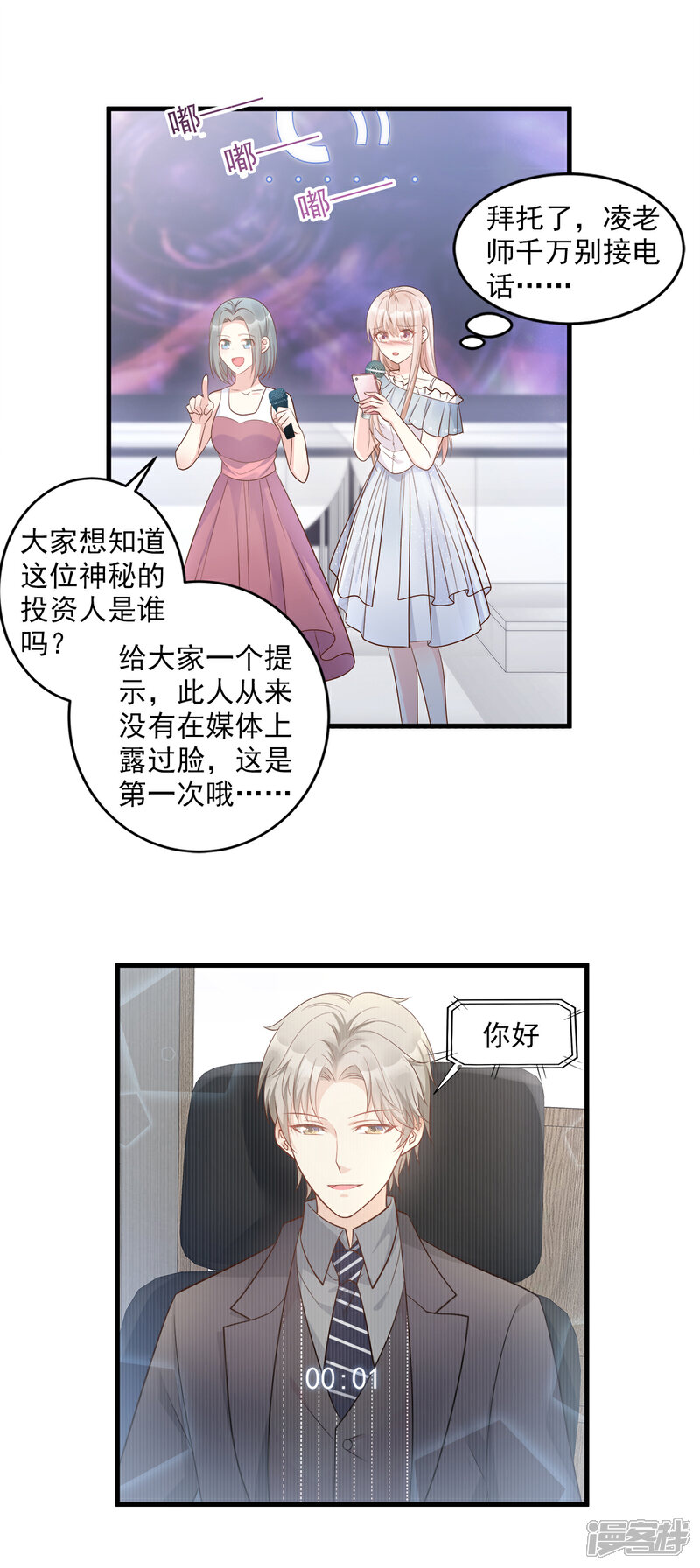 《独家宠爱我的甜心宝贝》第73话 你是独一无二的 第14页