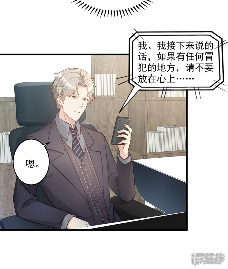 《独家宠爱我的甜心宝贝》第73话 你是独一无二的 第16页