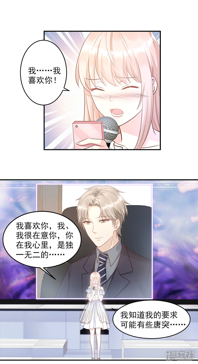 《独家宠爱我的甜心宝贝》第73话 你是独一无二的 第17页