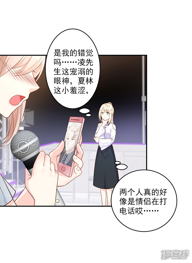 《独家宠爱我的甜心宝贝》第73话 你是独一无二的 第18页