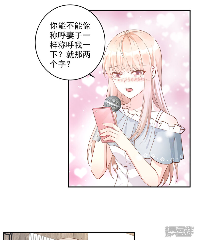 《独家宠爱我的甜心宝贝》第73话 你是独一无二的 第19页