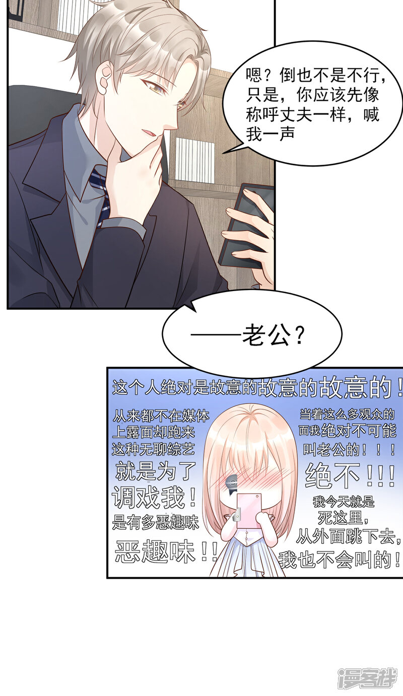 《独家宠爱我的甜心宝贝》第73话 你是独一无二的 第20页