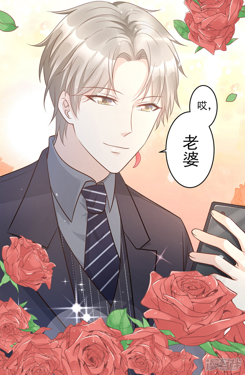 《独家宠爱我的甜心宝贝》第73话 你是独一无二的 第22页