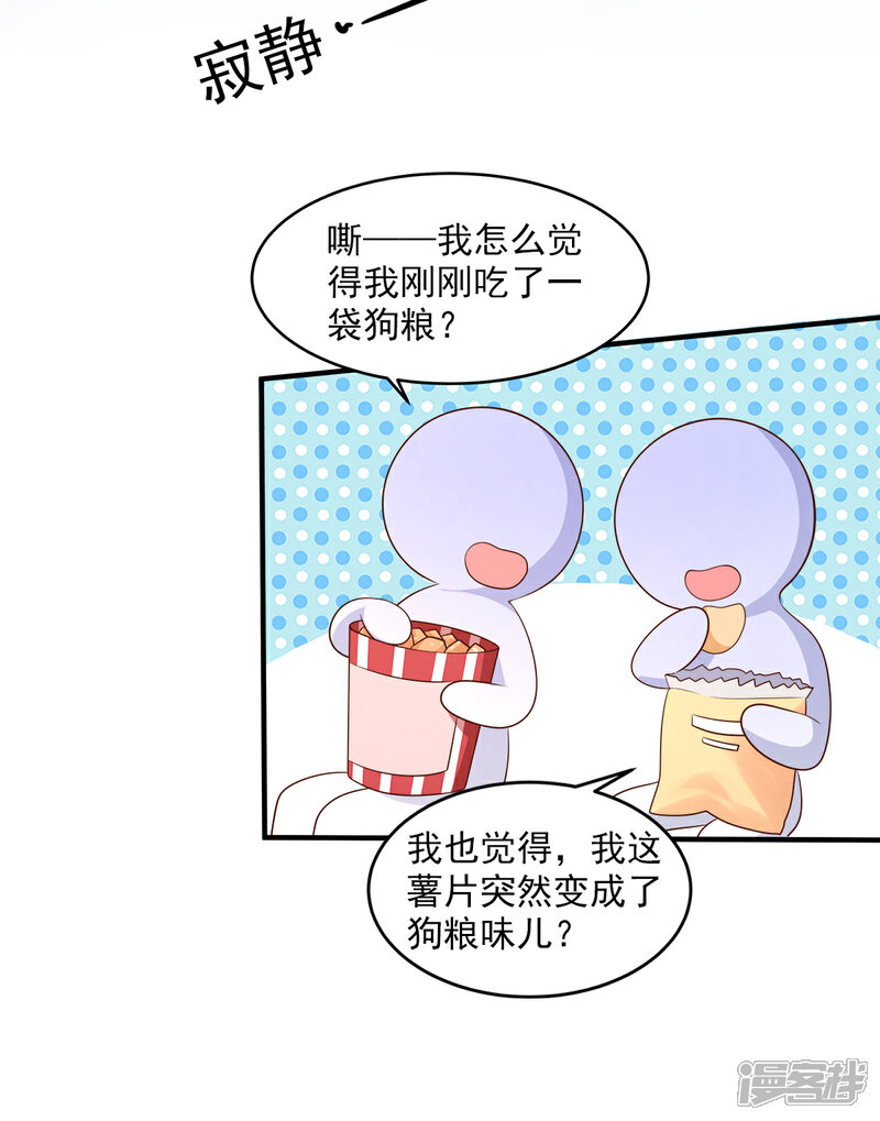 《独家宠爱我的甜心宝贝》第73话 你是独一无二的 第24页