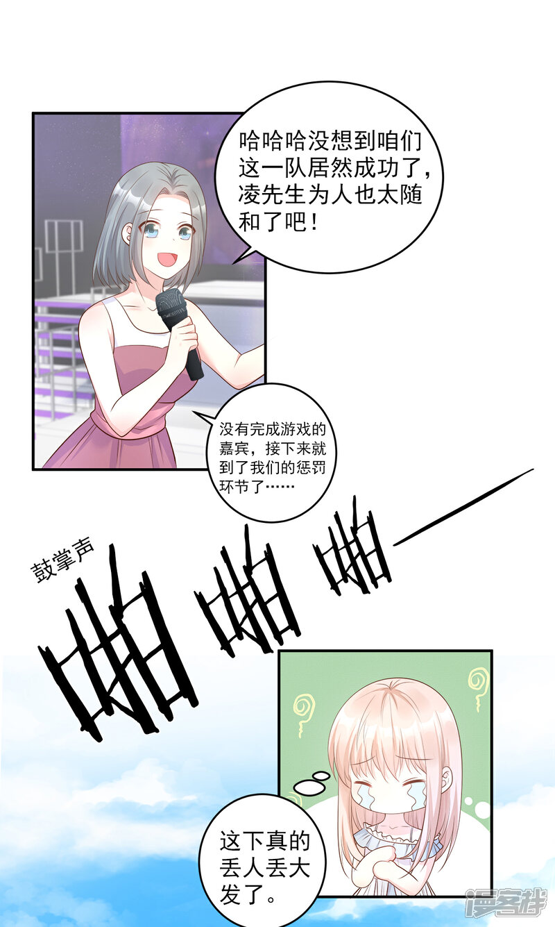 《独家宠爱我的甜心宝贝》第73话 你是独一无二的 第25页