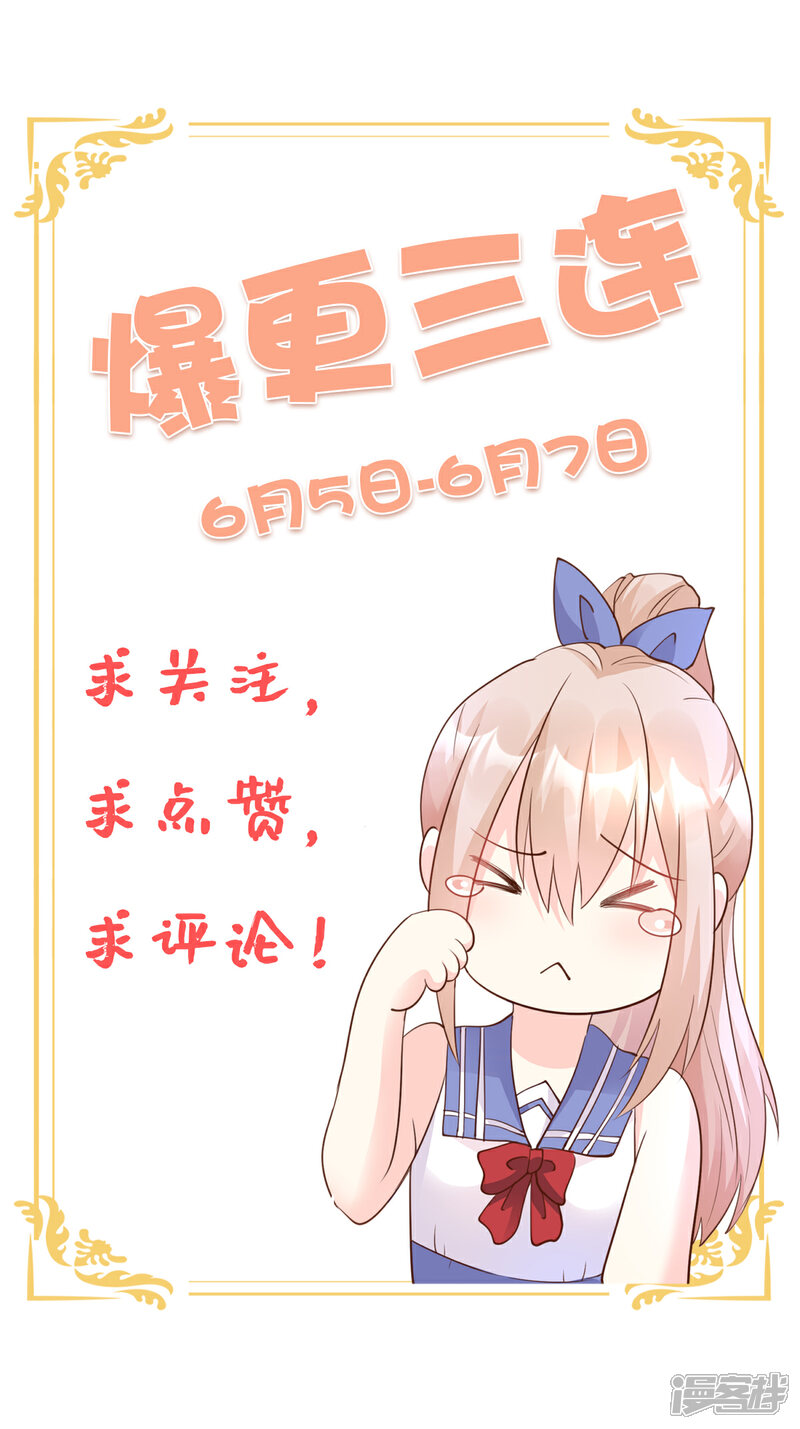 《独家宠爱我的甜心宝贝》第73话 你是独一无二的 第29页