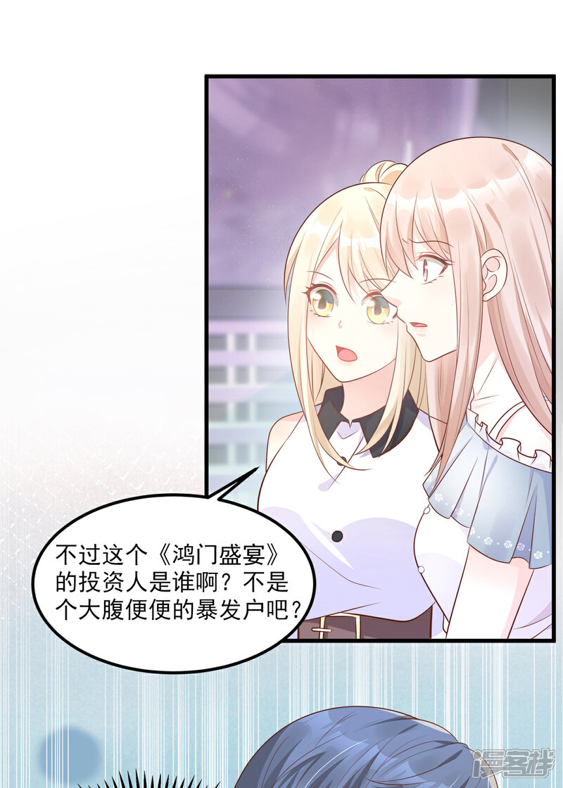 《独家宠爱我的甜心宝贝》第73话 你是独一无二的 第2页