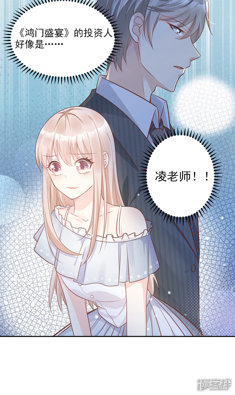 《独家宠爱我的甜心宝贝》第73话 你是独一无二的 第3页