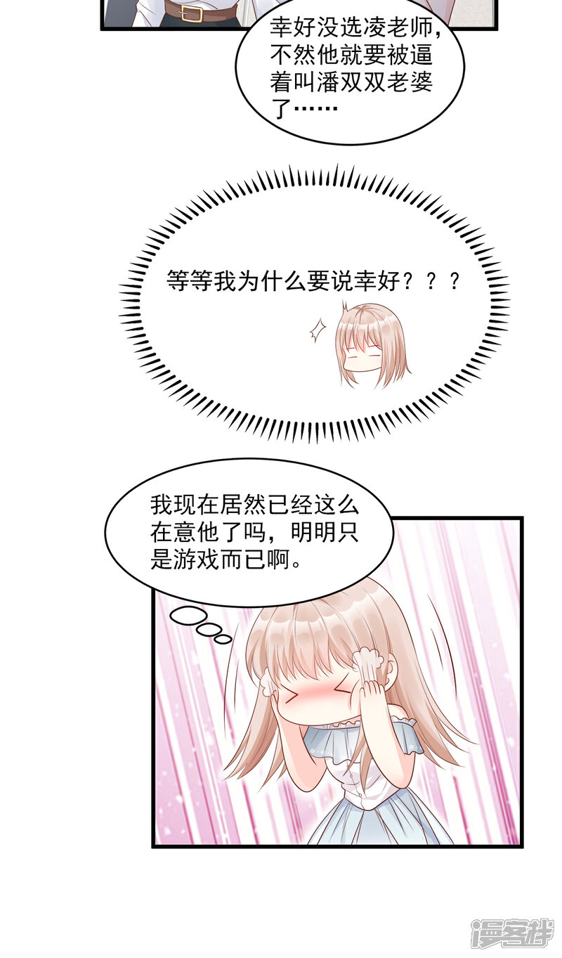 《独家宠爱我的甜心宝贝》第73话 你是独一无二的 第5页