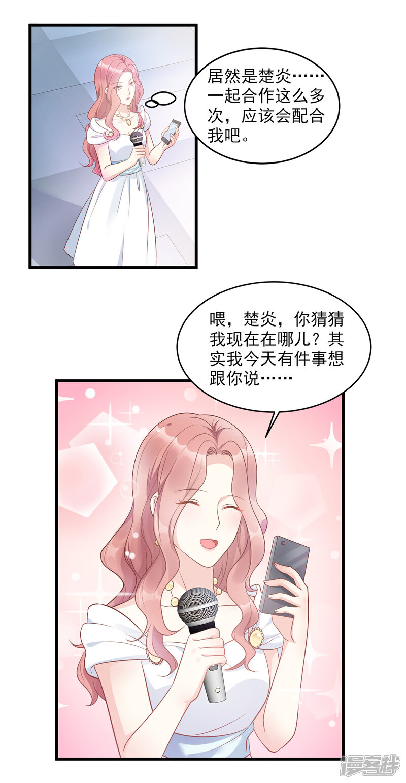 《独家宠爱我的甜心宝贝》第73话 你是独一无二的 第7页