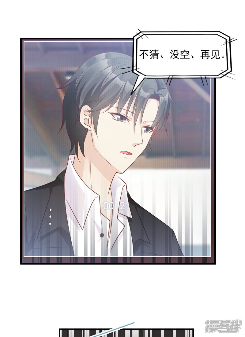 《独家宠爱我的甜心宝贝》第73话 你是独一无二的 第8页