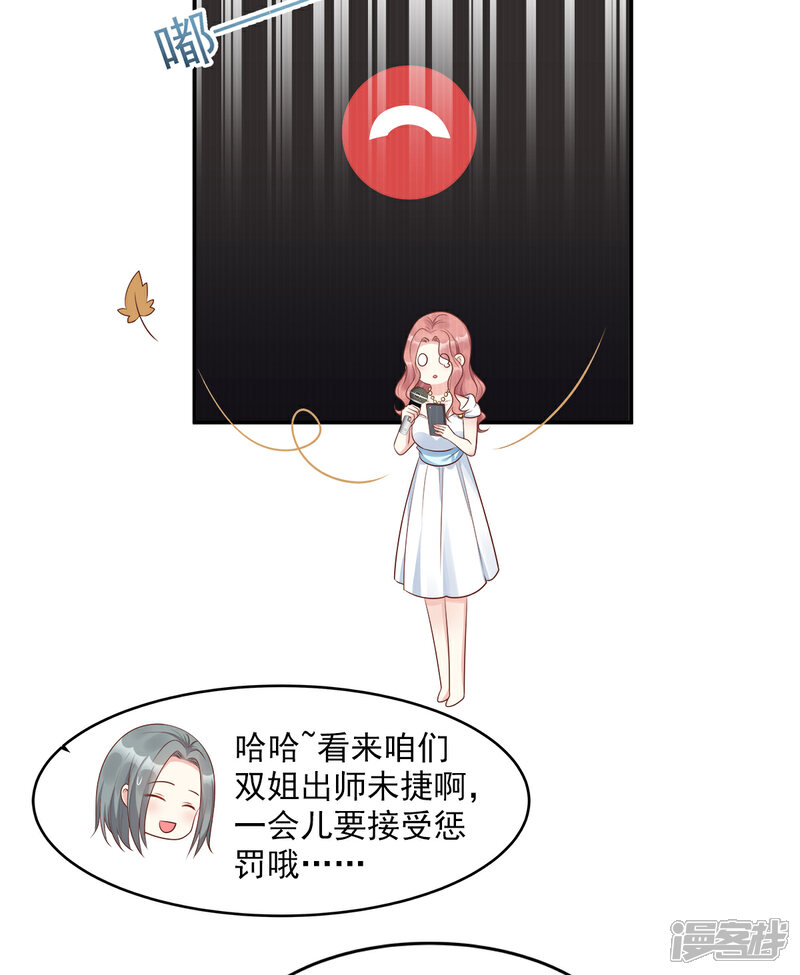 《独家宠爱我的甜心宝贝》第73话 你是独一无二的 第9页