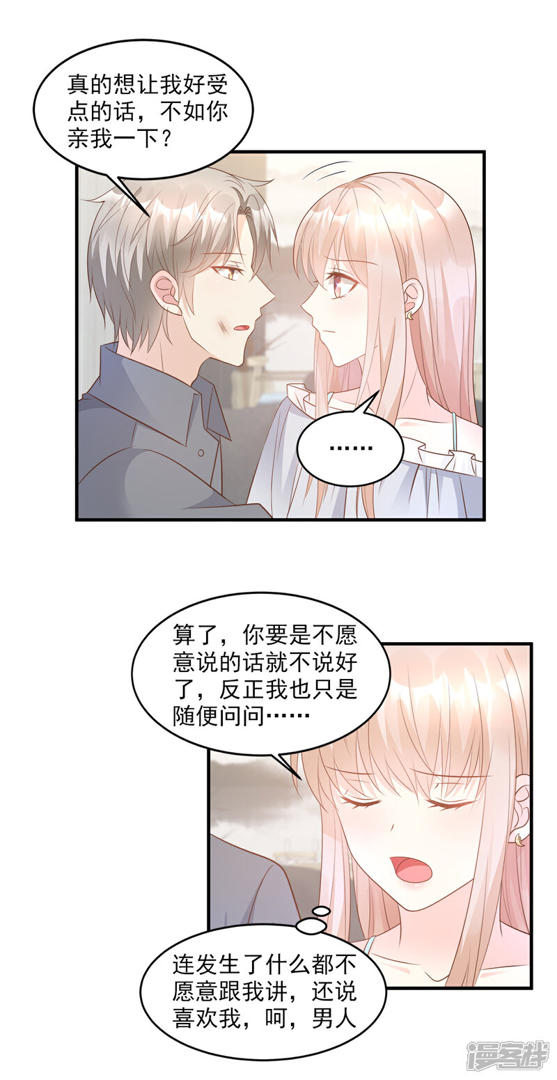 《独家宠爱我的甜心宝贝》第75话 该睡觉了，老婆 第10页
