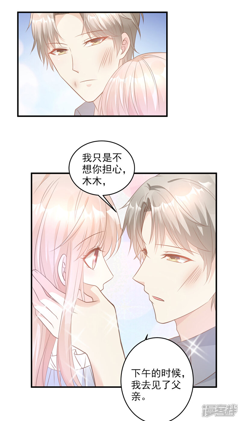 《独家宠爱我的甜心宝贝》第75话 该睡觉了，老婆 第11页