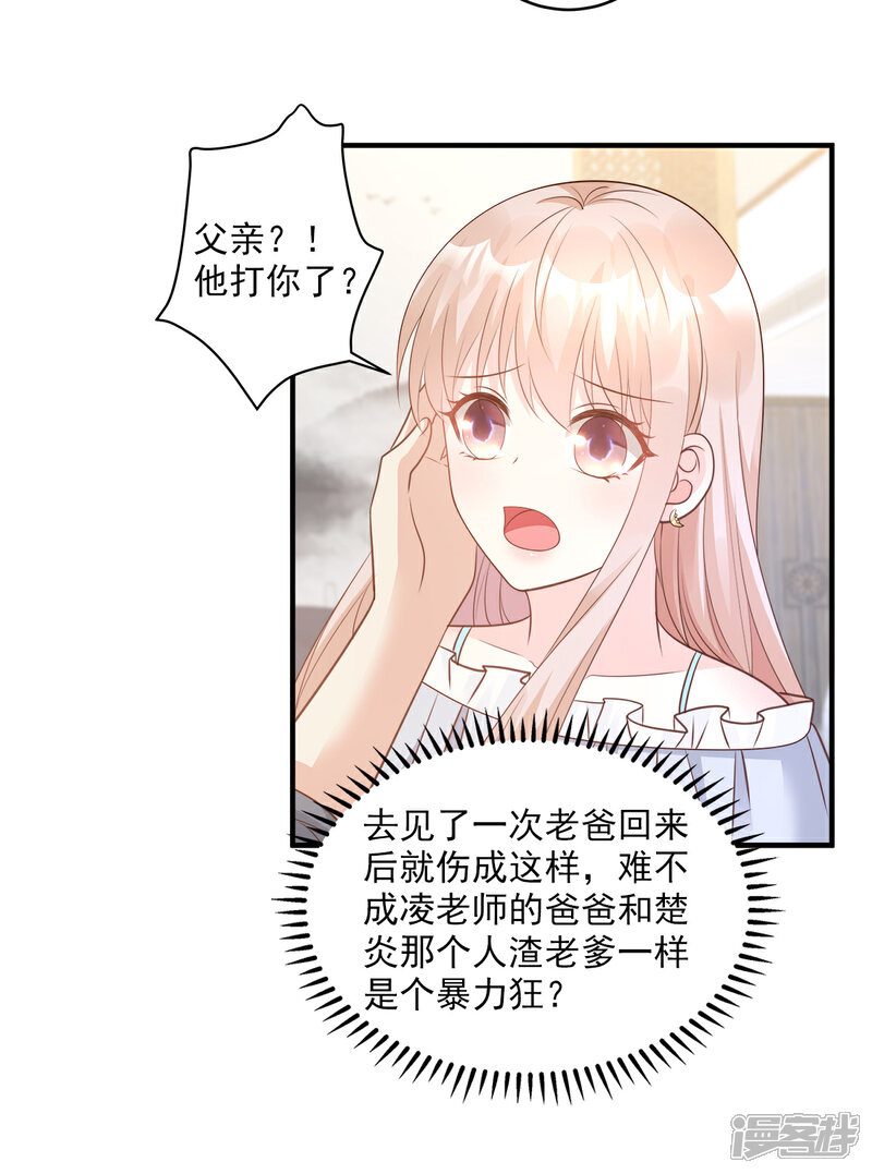 《独家宠爱我的甜心宝贝》第75话 该睡觉了，老婆 第12页