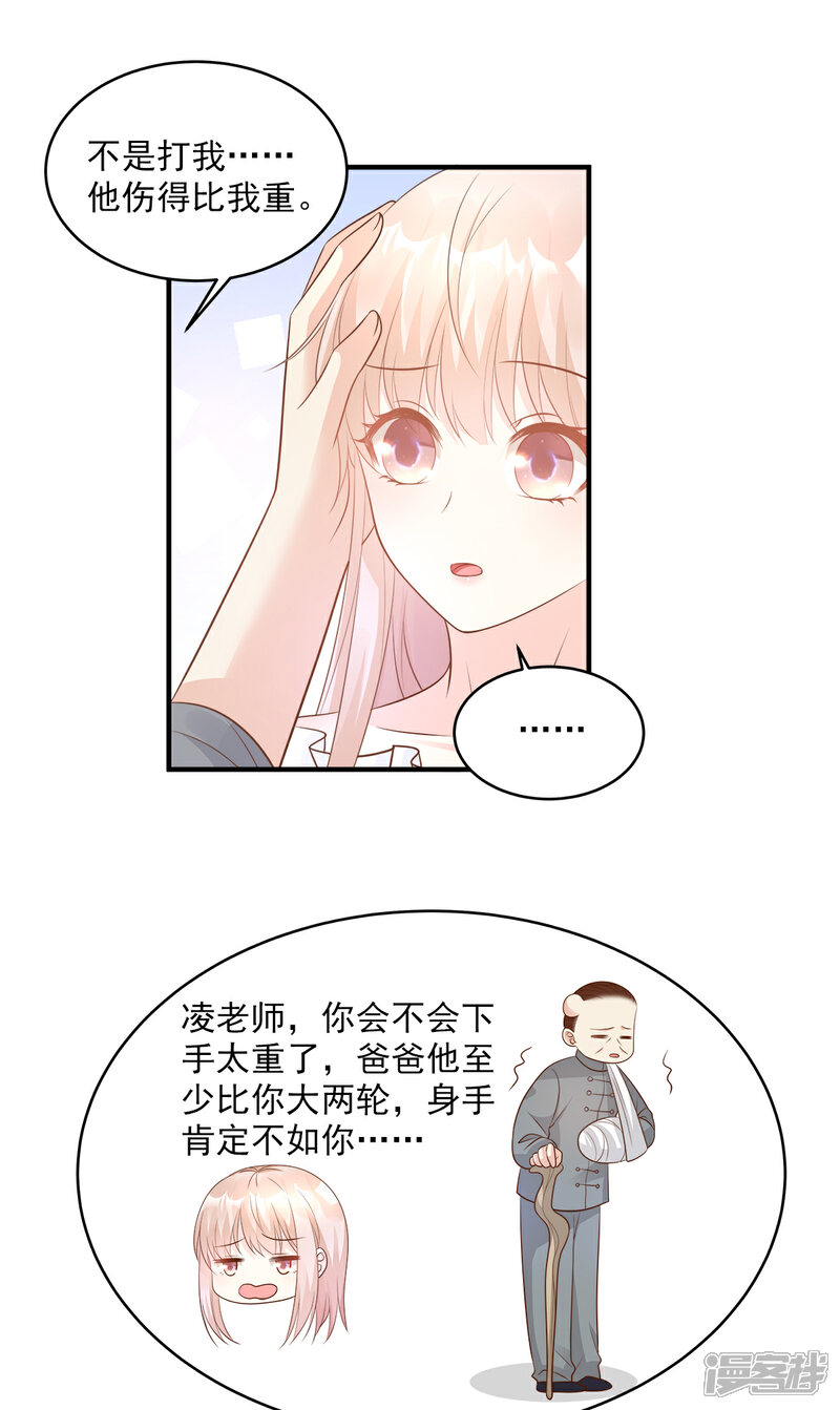 《独家宠爱我的甜心宝贝》第75话 该睡觉了，老婆 第13页
