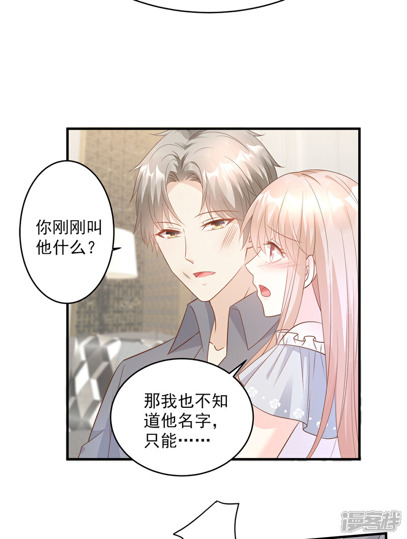 《独家宠爱我的甜心宝贝》第75话 该睡觉了，老婆 第14页