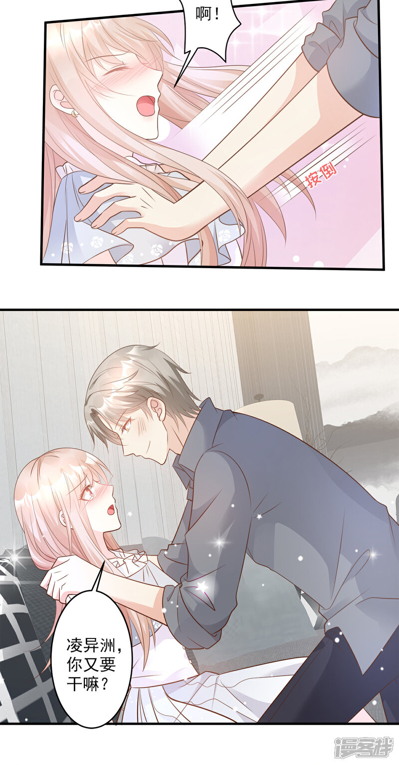 《独家宠爱我的甜心宝贝》第75话 该睡觉了，老婆 第15页