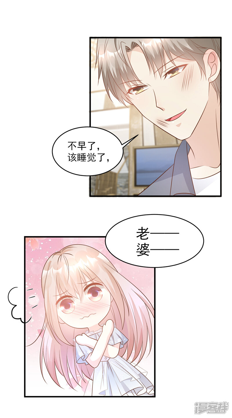 《独家宠爱我的甜心宝贝》第75话 该睡觉了，老婆 第16页
