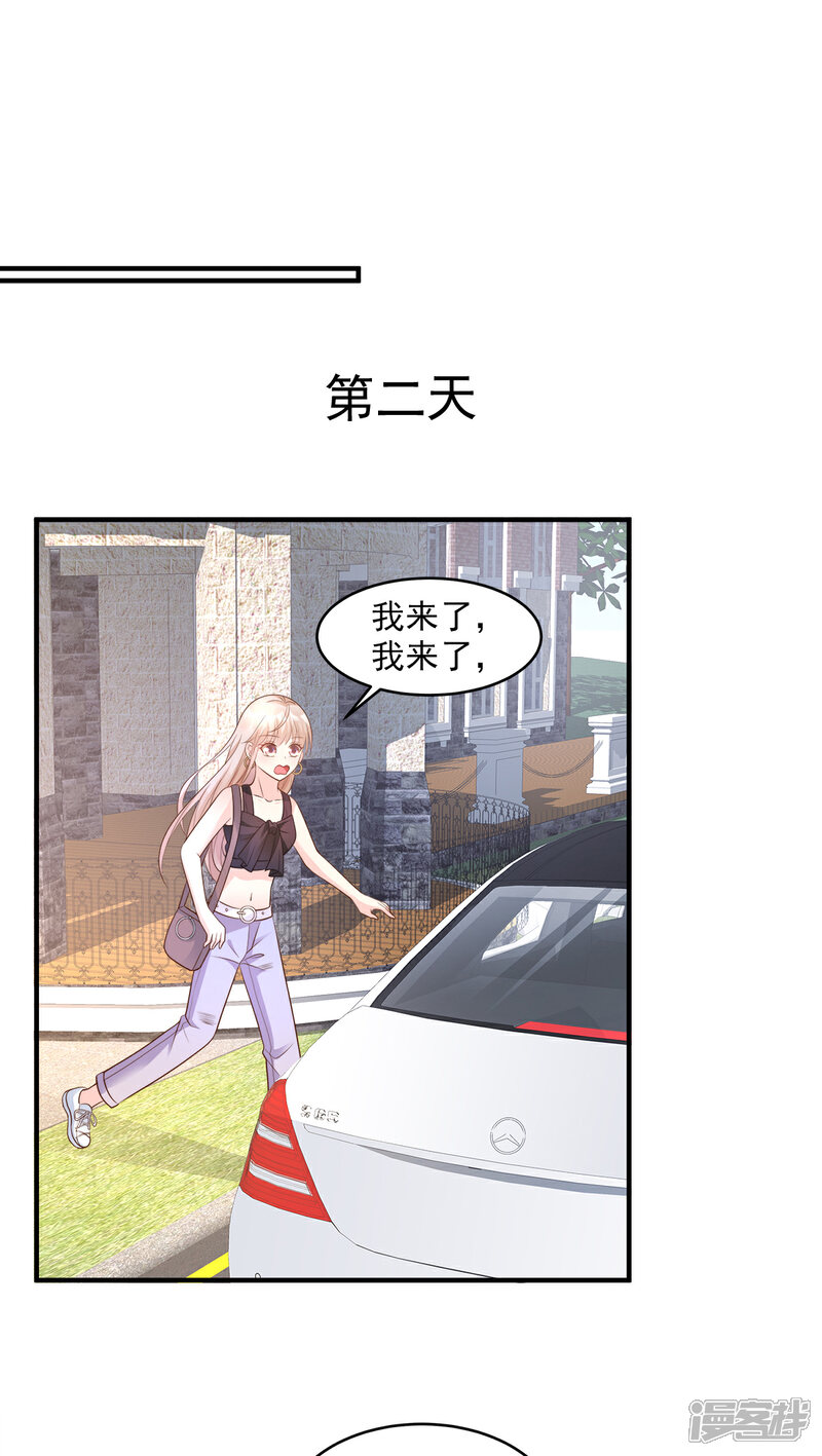 《独家宠爱我的甜心宝贝》第75话 该睡觉了，老婆 第17页