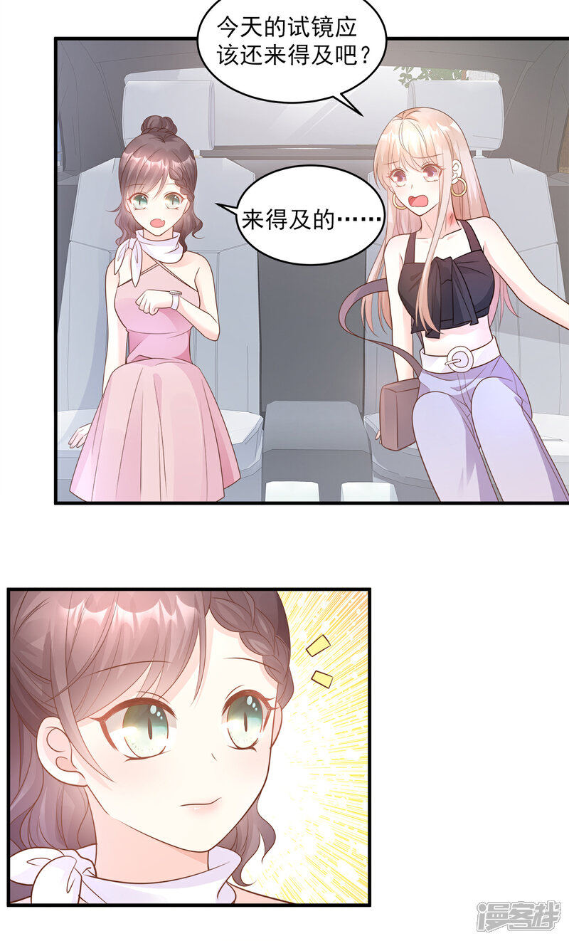 《独家宠爱我的甜心宝贝》第75话 该睡觉了，老婆 第18页