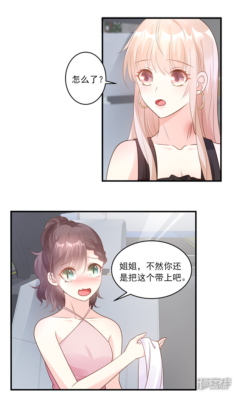 《独家宠爱我的甜心宝贝》第75话 该睡觉了，老婆 第19页