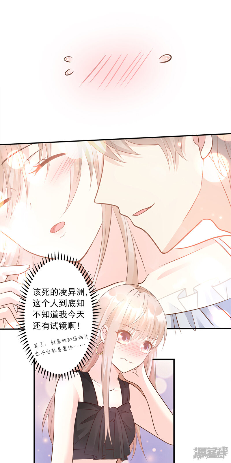 《独家宠爱我的甜心宝贝》第75话 该睡觉了，老婆 第20页