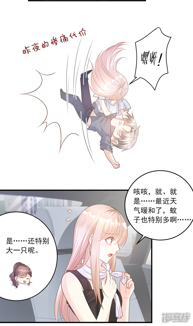 《独家宠爱我的甜心宝贝》第75话 该睡觉了，老婆 第21页